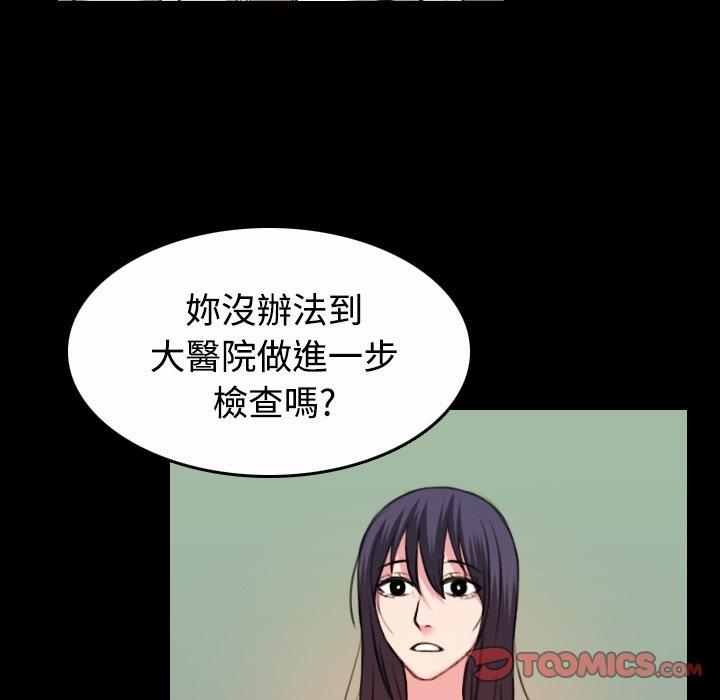 煉獄鬼島 第 40 話 第72页