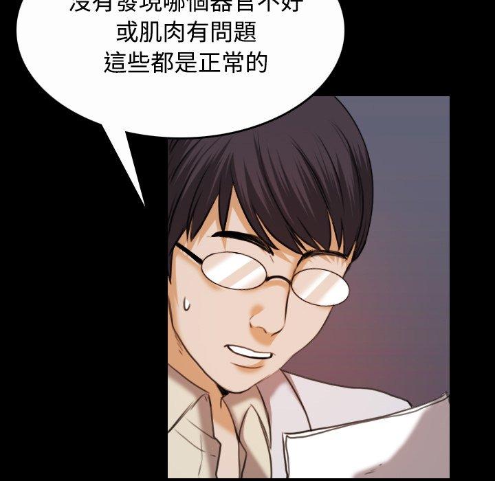 煉獄鬼島 第 40 話 第75页