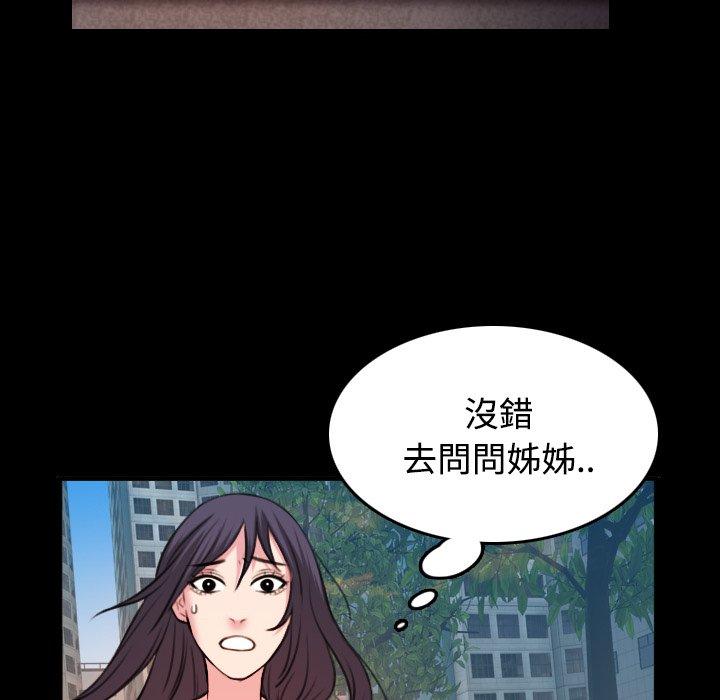 煉獄鬼島 第 40 話 第86页
