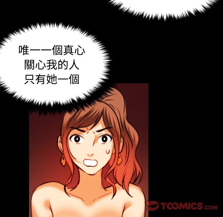 煉獄鬼島 第 40 話 第92页