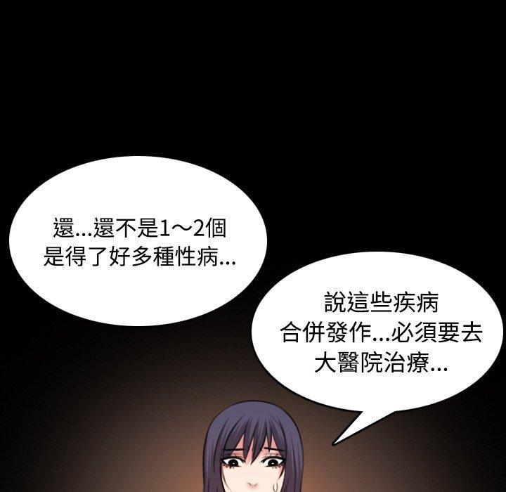 煉獄鬼島 第 40 話 第99页