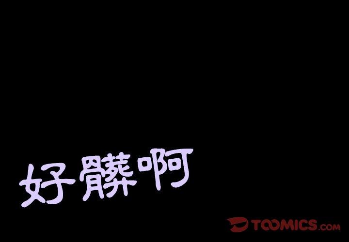 煉獄鬼島 第 41 話 第2页