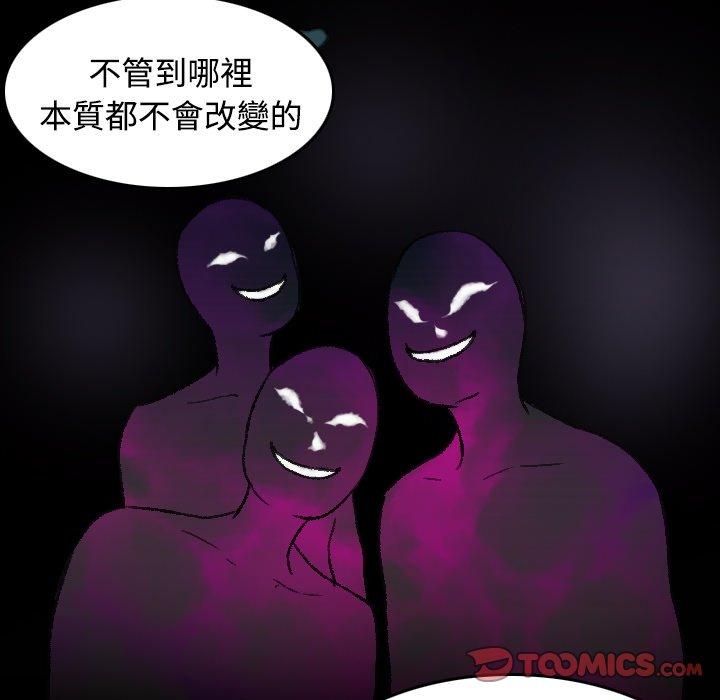 煉獄鬼島 第 41 話 第72页