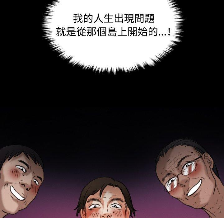煉獄鬼島 第 41 話 第86页