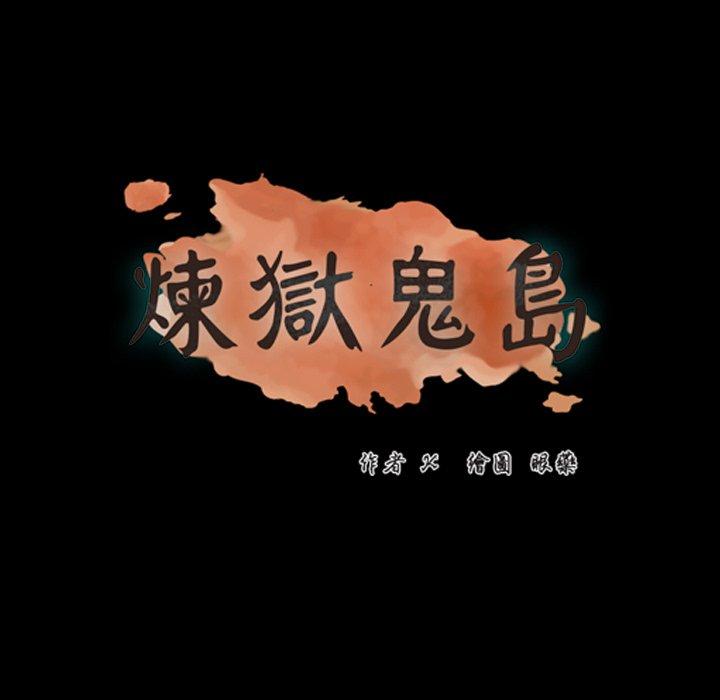 煉獄鬼島 第 42 話 第7页