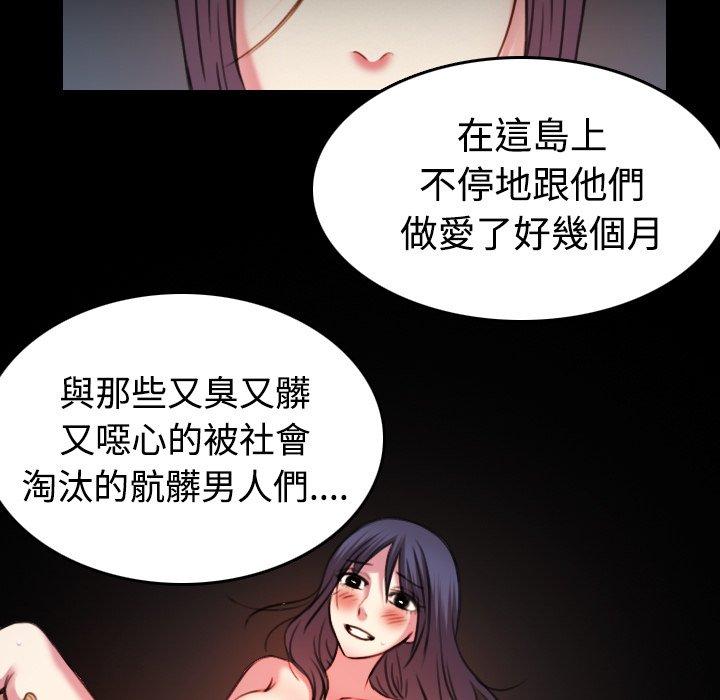 煉獄鬼島 第 42 話 第23页