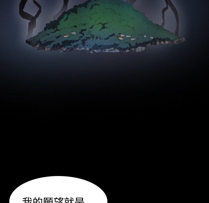 煉獄鬼島 第 42 話 第30页