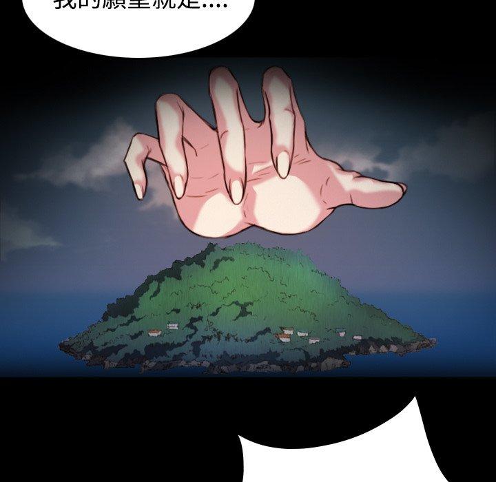 煉獄鬼島 第 42 話 第31页