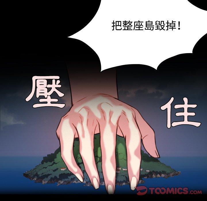 煉獄鬼島 第 42 話 第32页