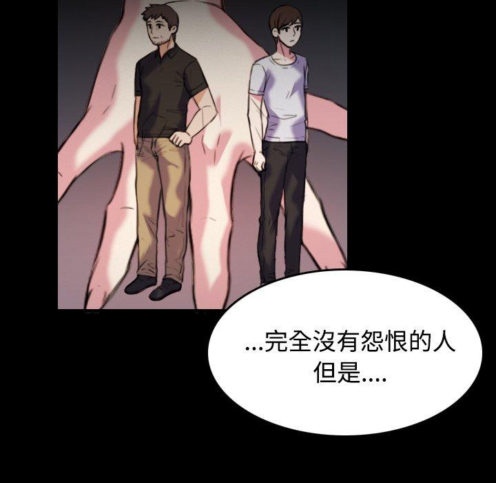 煉獄鬼島 第 42 話 第37页