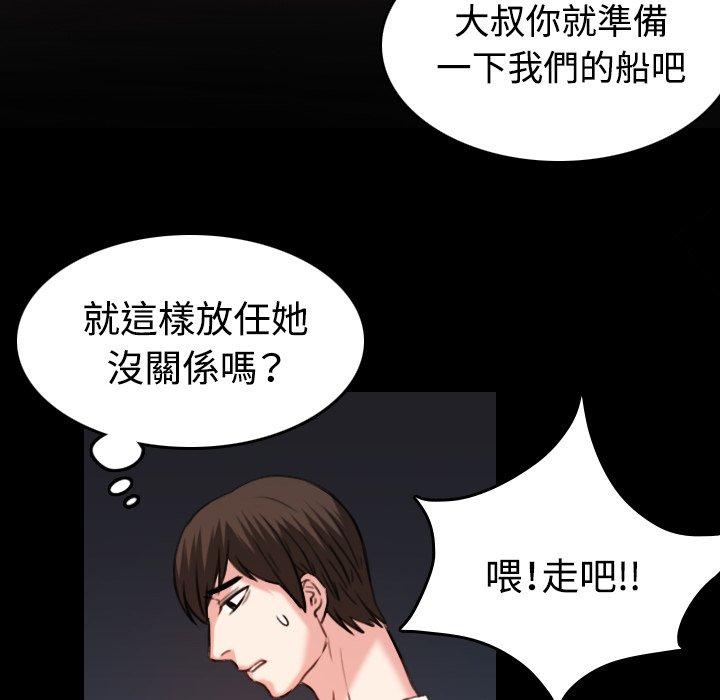 煉獄鬼島 第 42 話 第46页