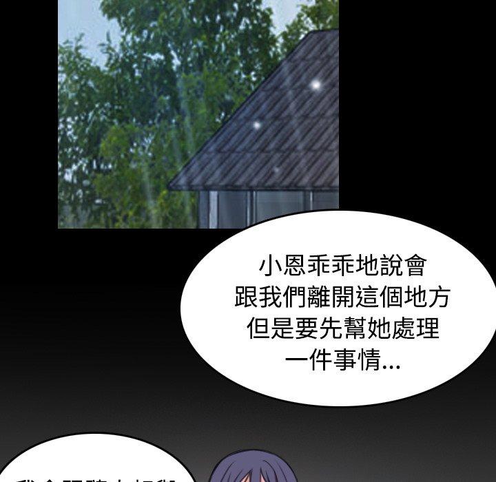 煉獄鬼島 第 42 話 第43页