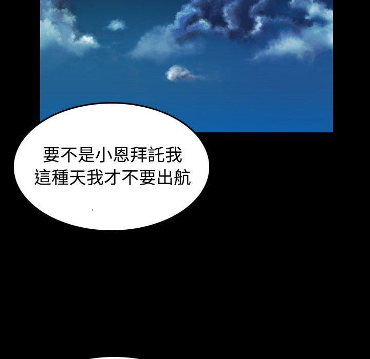 煉獄鬼島 第 42 話 第75页