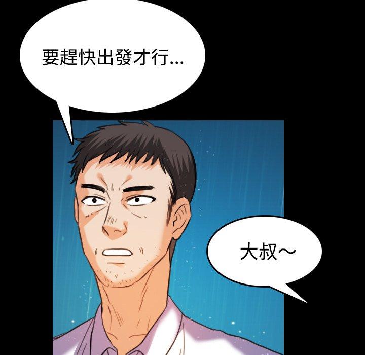 煉獄鬼島 第 42 話 第76页