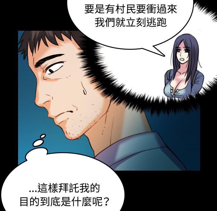 煉獄鬼島 第 42 話 第86页