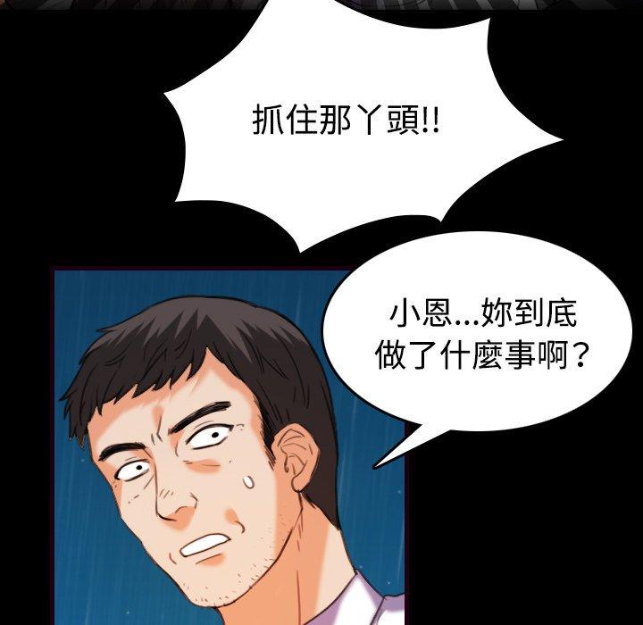 煉獄鬼島 第 43 話 第9页