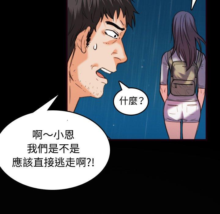 煉獄鬼島 第 43 話 第11页