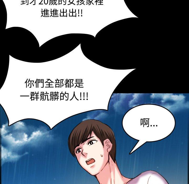 煉獄鬼島 第 43 話 第45页