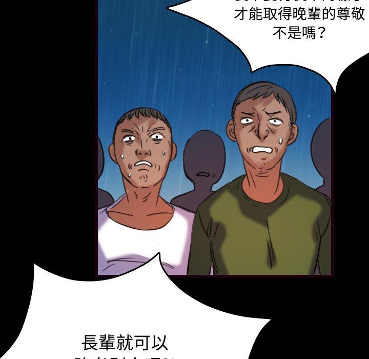 煉獄鬼島 第 43 話 第51页