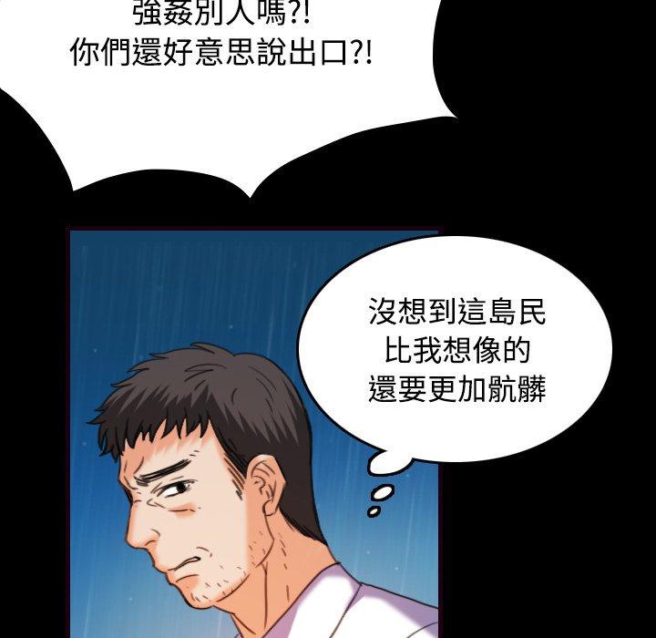 煉獄鬼島 第 43 話 第52页