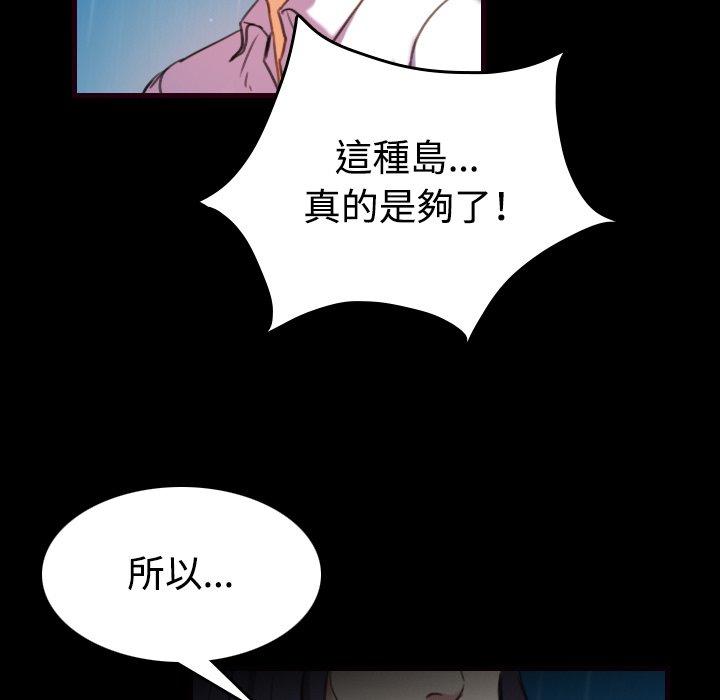煉獄鬼島 第 43 話 第53页