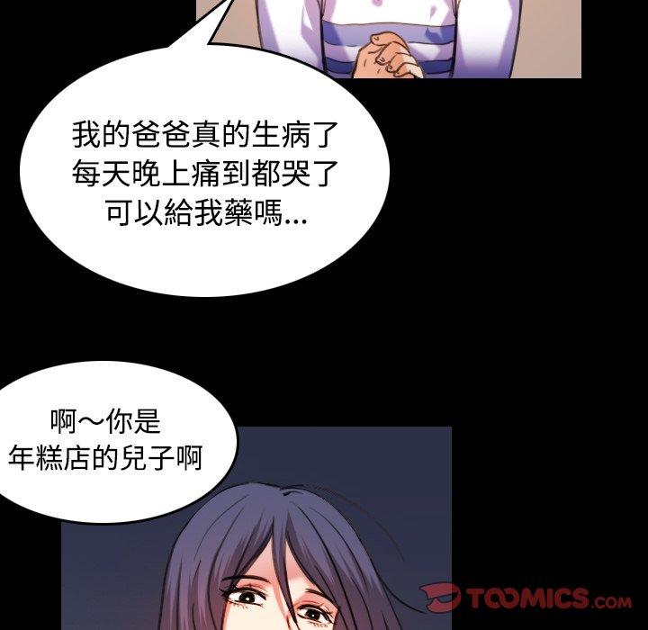 煉獄鬼島 第 43 話 第66页