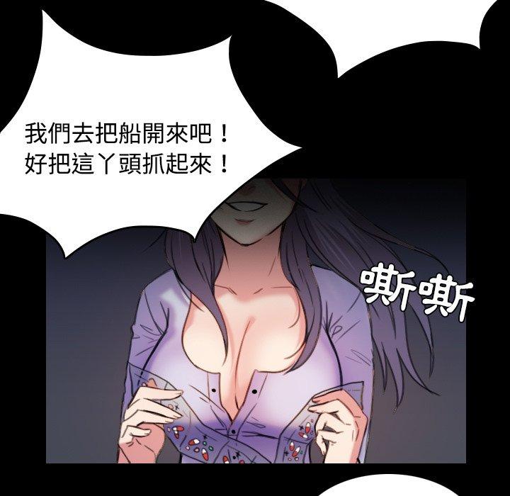 煉獄鬼島 第 43 話 第75页