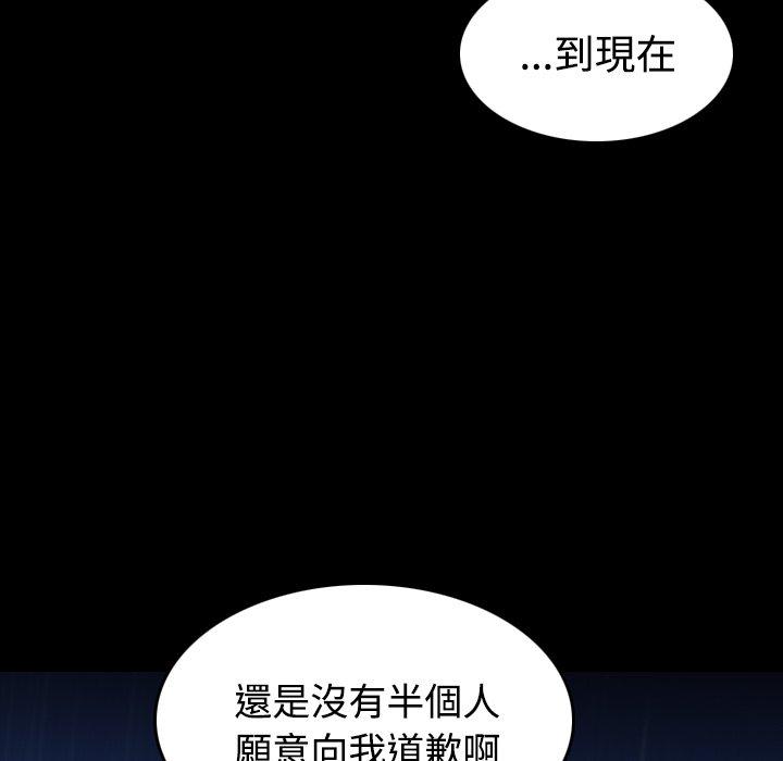 煉獄鬼島 第 43 話 第76页