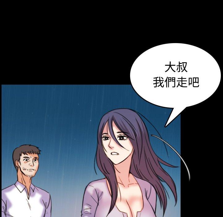 煉獄鬼島 第 43 話 第79页