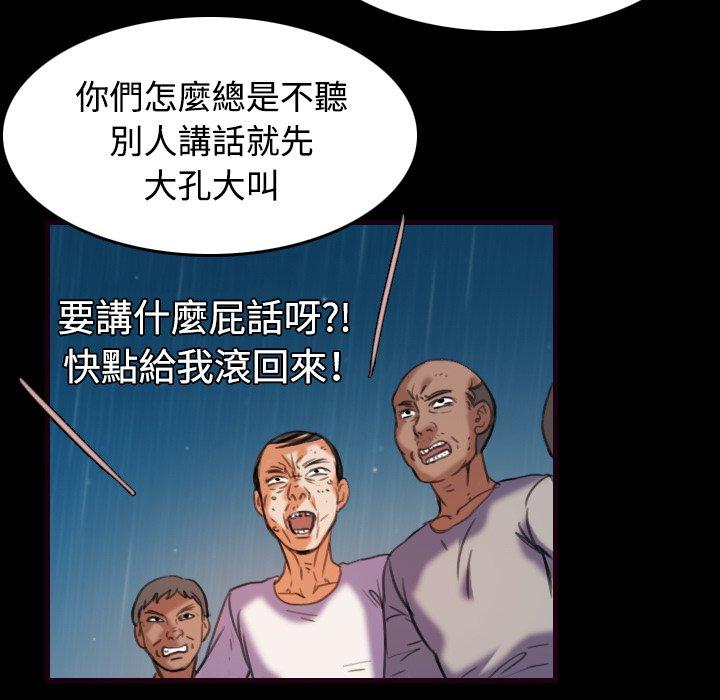 煉獄鬼島 第 43 話 第15页