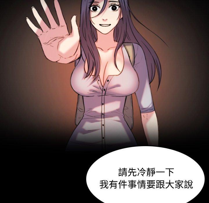 煉獄鬼島 第 43 話 第14页