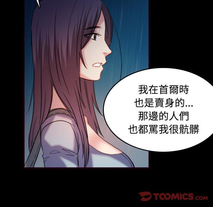 煉獄鬼島 第 43 話 第18页