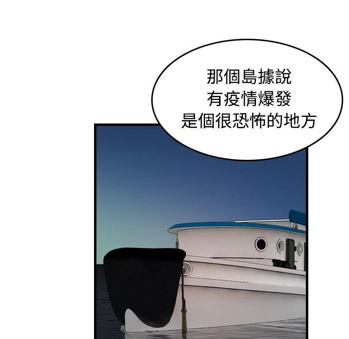 煉獄鬼島 第 44 話 第9页