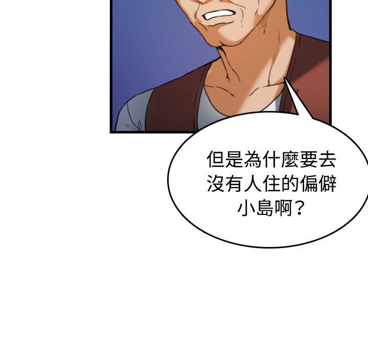 煉獄鬼島 第 44 話 第7页