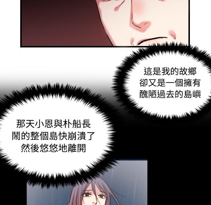 煉獄鬼島 第 44 話 第20页