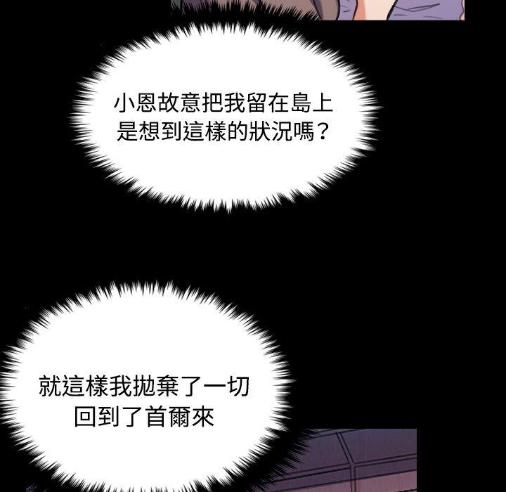 煉獄鬼島 第 44 話 第23页