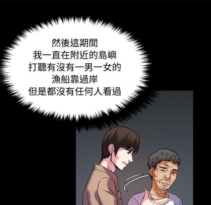 煉獄鬼島 第 44 話 第25页