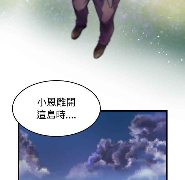 煉獄鬼島 第 44 話 第39页