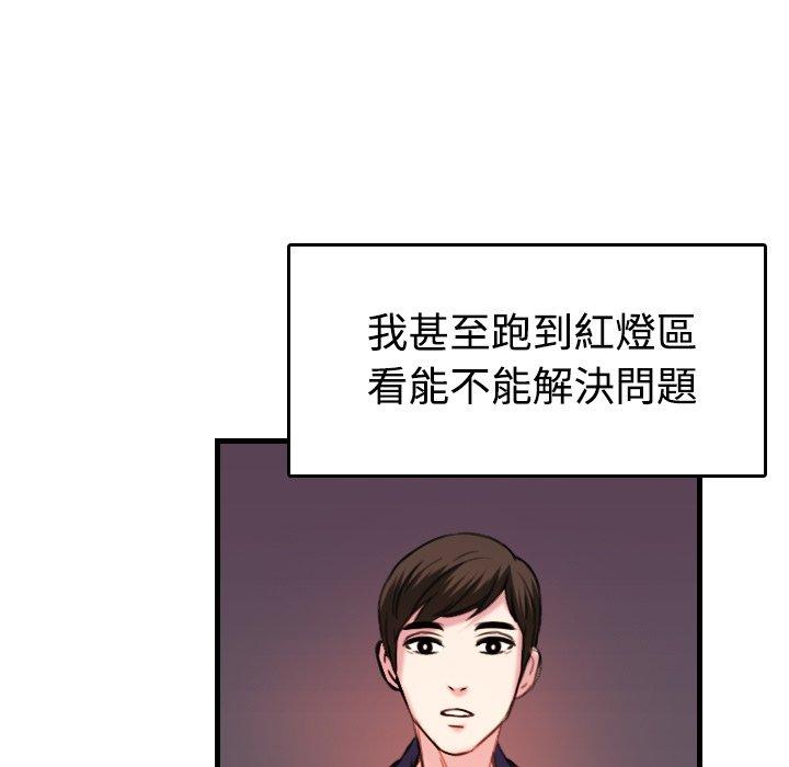煉獄鬼島 第 44 話 第49页