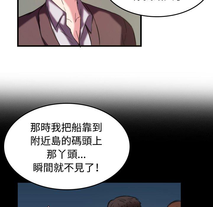 煉獄鬼島 第 44 話 第73页