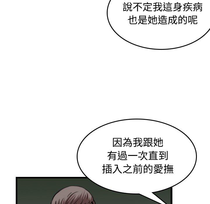 煉獄鬼島 第 44 話 第76页