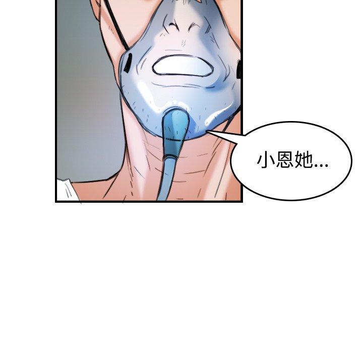 煉獄鬼島 第 44 話 第81页
