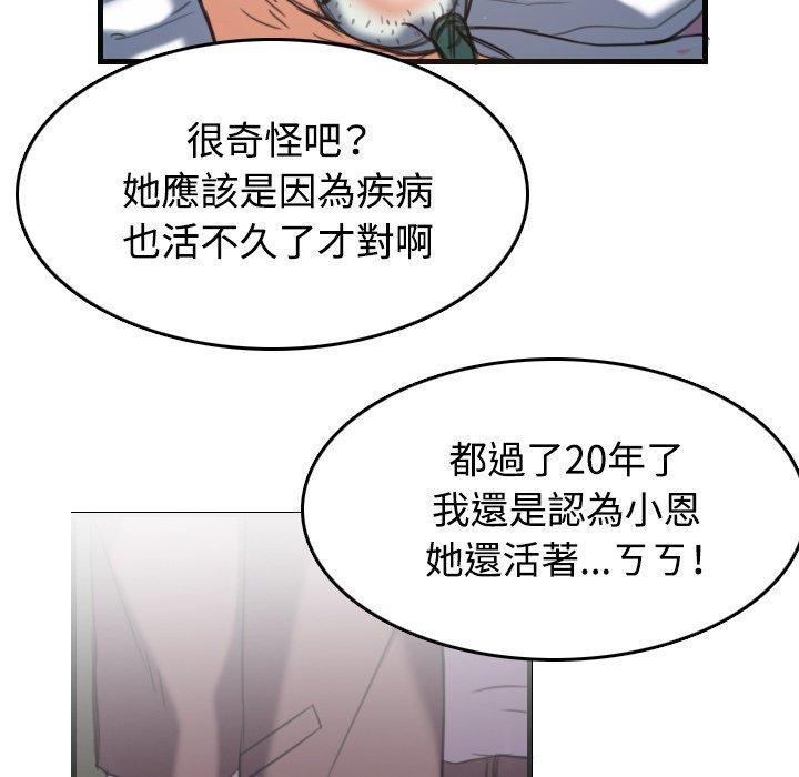 煉獄鬼島 第 44 話 第86页