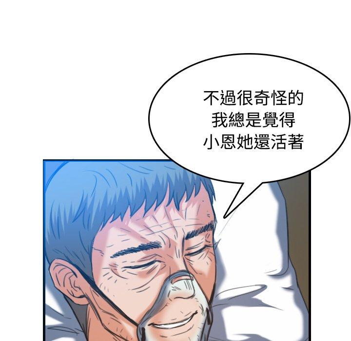 煉獄鬼島 第 44 話 第85页