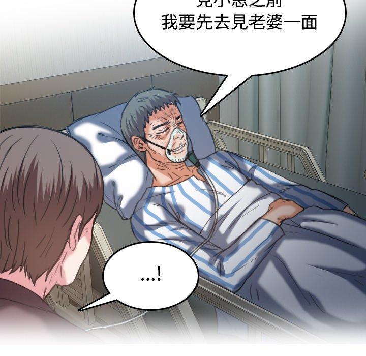 煉獄鬼島 第 44 話 第84页