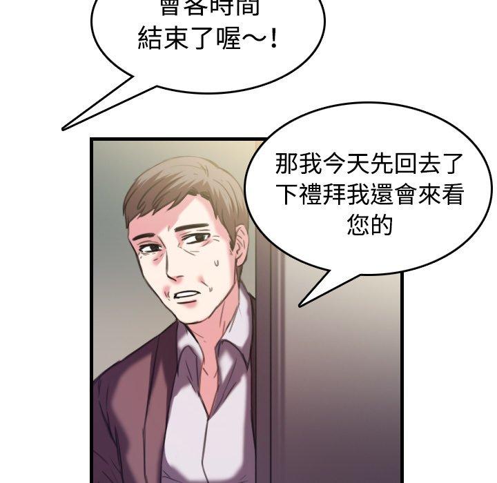 煉獄鬼島 第 44 話 第88页
