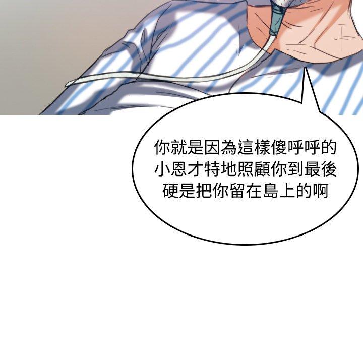 煉獄鬼島 第 44 話 第91页