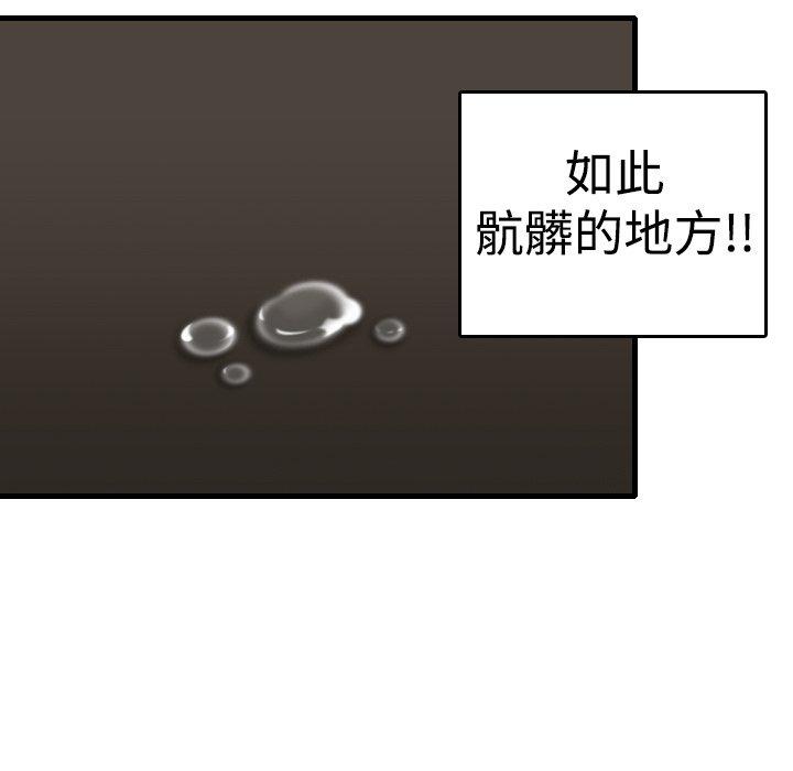 煉獄鬼島 第 9 話 第96页