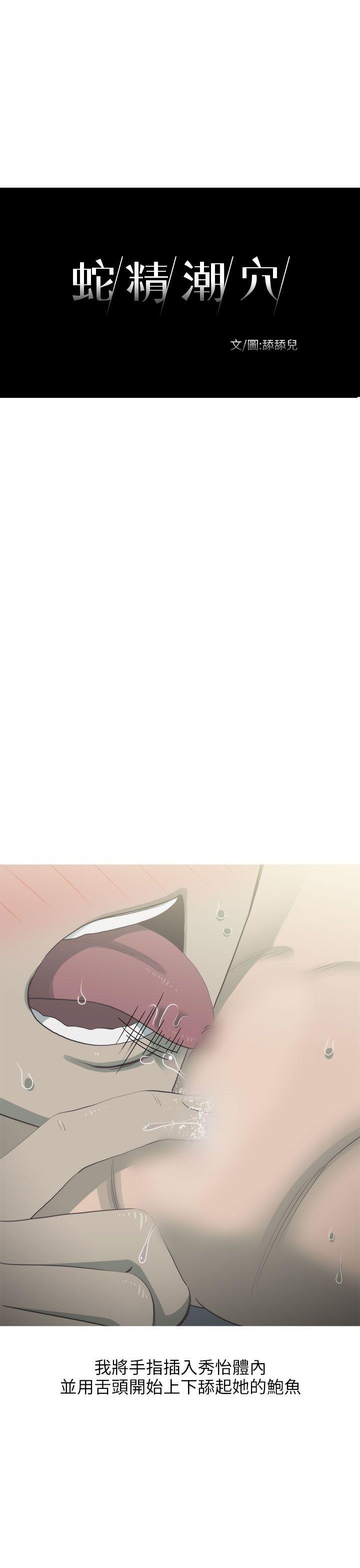 蛇精潮穴 第10話 第1页