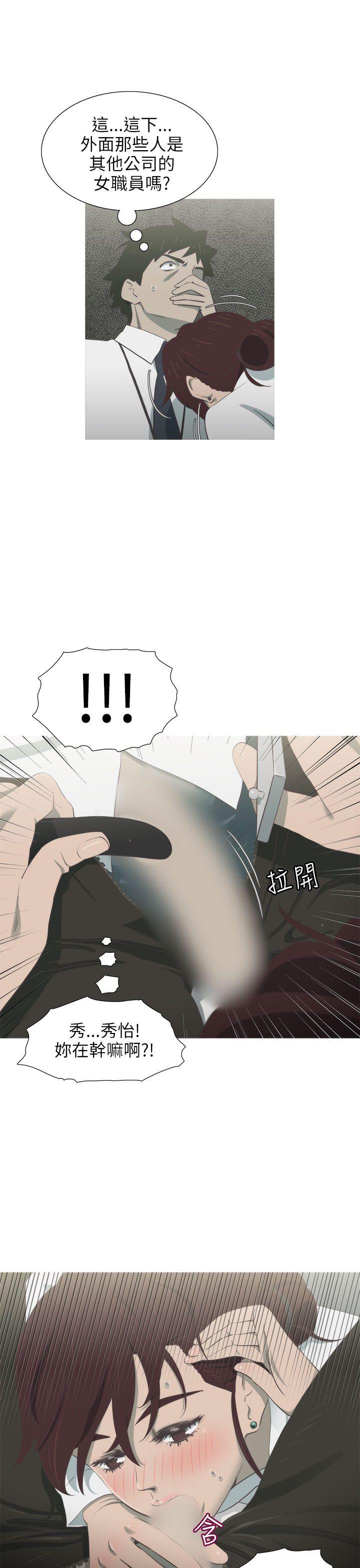 蛇精潮穴 第11話 第11页